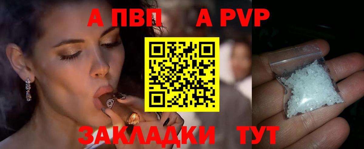 Альфа ПВП крисы CK  даркнет сайт  A PVP СК КРИС  A-PVP VHQ  A-PVP  Тайшет  Вход с VPN 