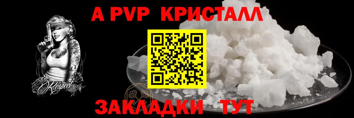 Alpha-PVP Соль Тайшет