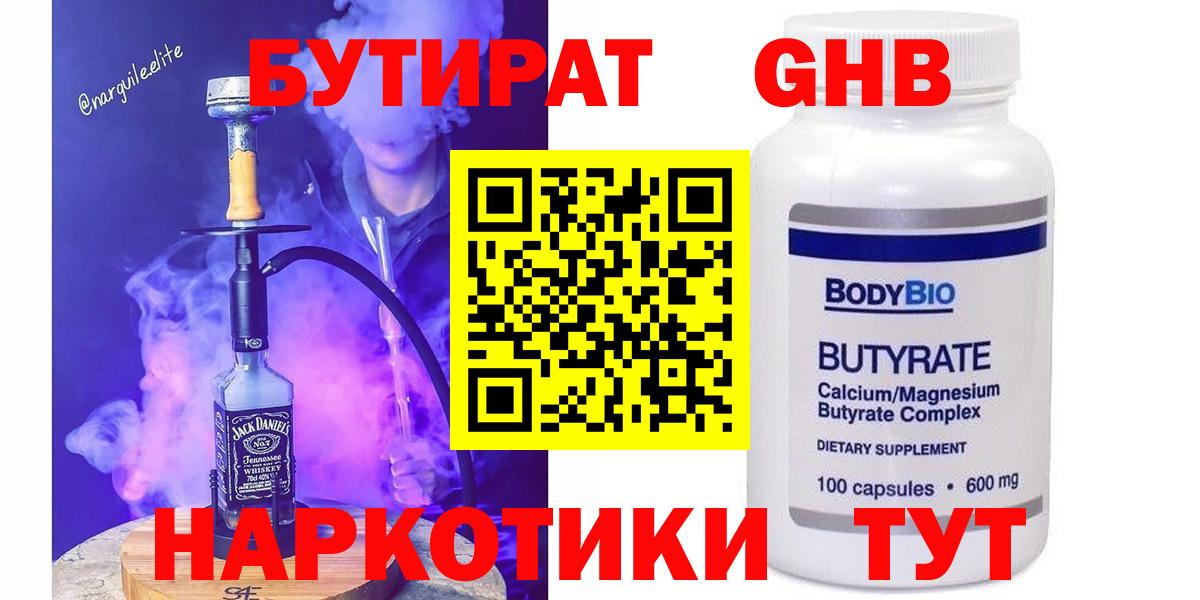 БУТИРАТ 99%  Вход с VPN  Тайшет 