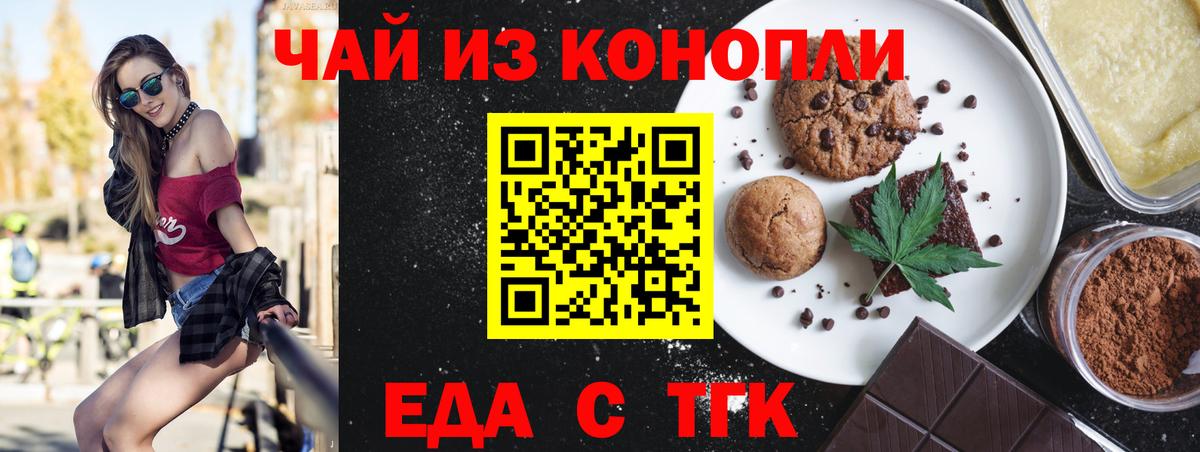 Еда ТГК конопля  Вход с VPN  Тайшет 