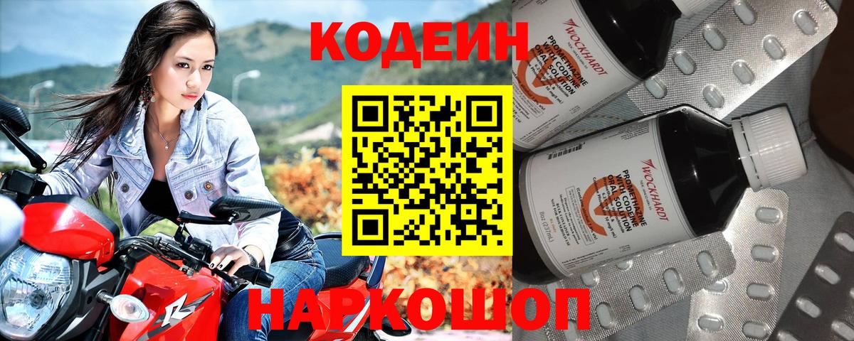 Кодеиновый сироп Lean Purple Drank Тайшет