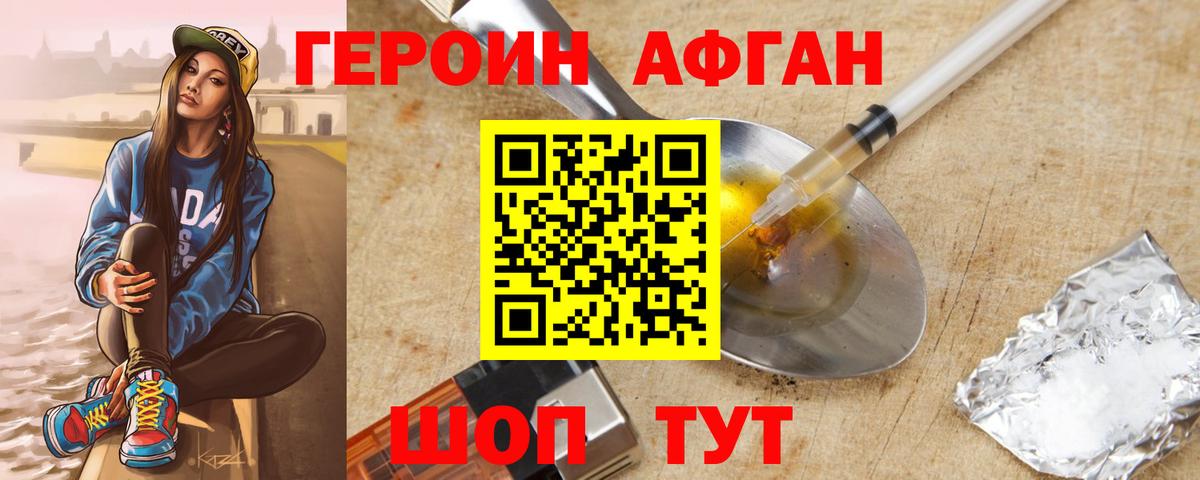 ГЕРОИН Heroin Тайшет